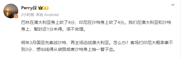 🎤媒体人：国足客战印尼难获3分，想出线得从澳沙身上抽一管子血