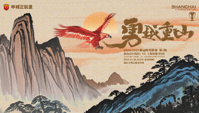 👀亚精英赛前瞻：中韩冠军对决！蔚山双线分心，杯赛问鼎海港借势冲胜